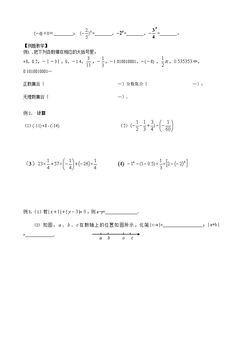 苏科版七年级上册数学 2.10小结与思考 教案02