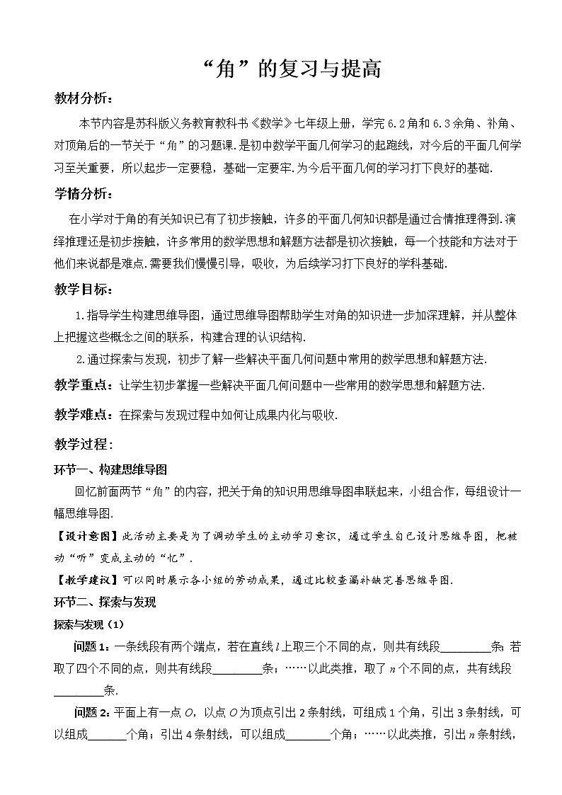 苏科版七年级上册数学 6.7小结与思考 教案01