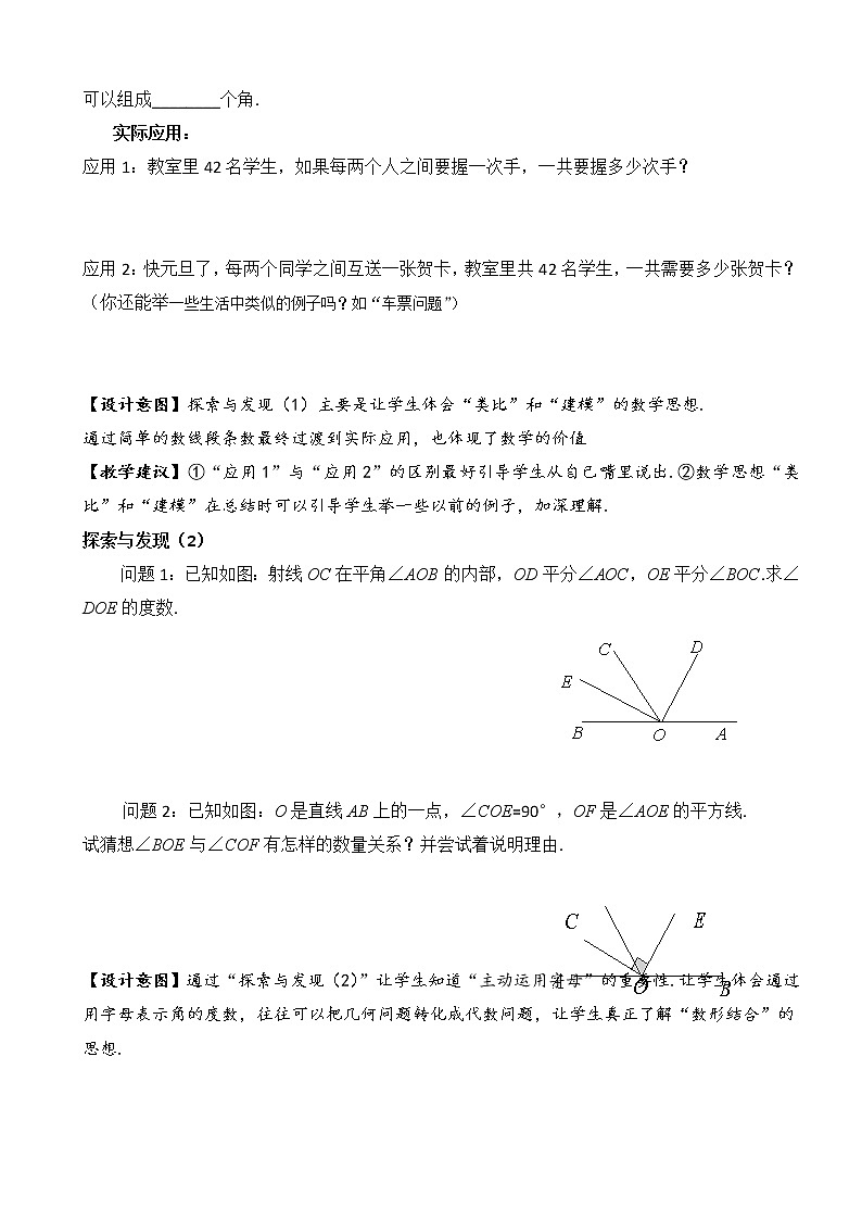 苏科版七年级上册数学 6.7小结与思考 教案02