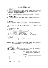 2021学年4.3 用一元一次方程解决问题教学设计