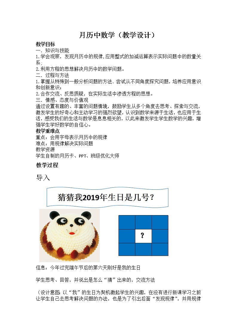 苏科版七年级上册数学 3.7数学活动 日历中数学 教案第1页