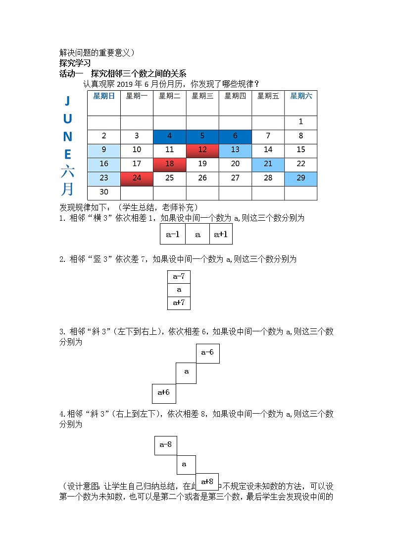 苏科版七年级上册数学 3.7数学活动 日历中数学 教案第2页