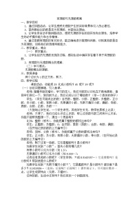 初中数学苏科版七年级上册2.2 有理数与无理数教学设计