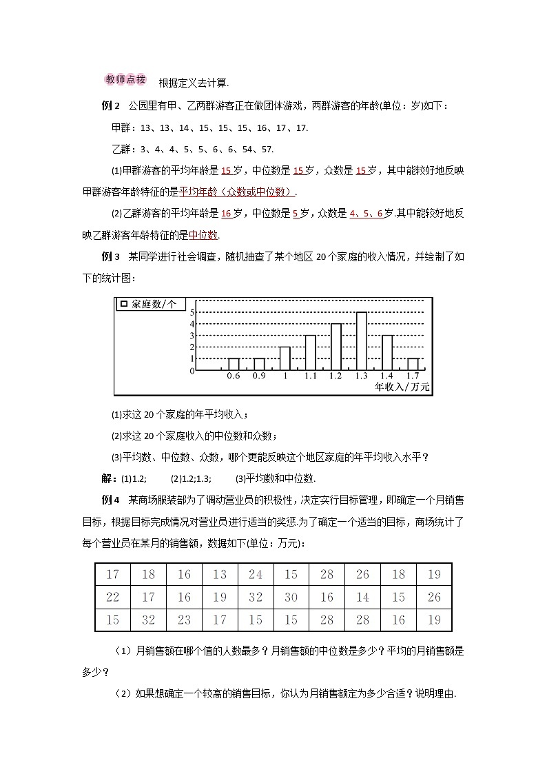 苏科版九年级上册数学 3.7数据的集中趋势和离散程度 小结与思考 教案02