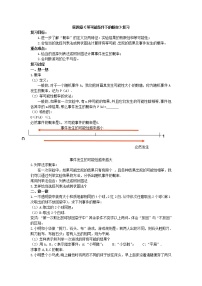 数学九年级上册第4章 等可能条件下的概率综合与测试教学设计