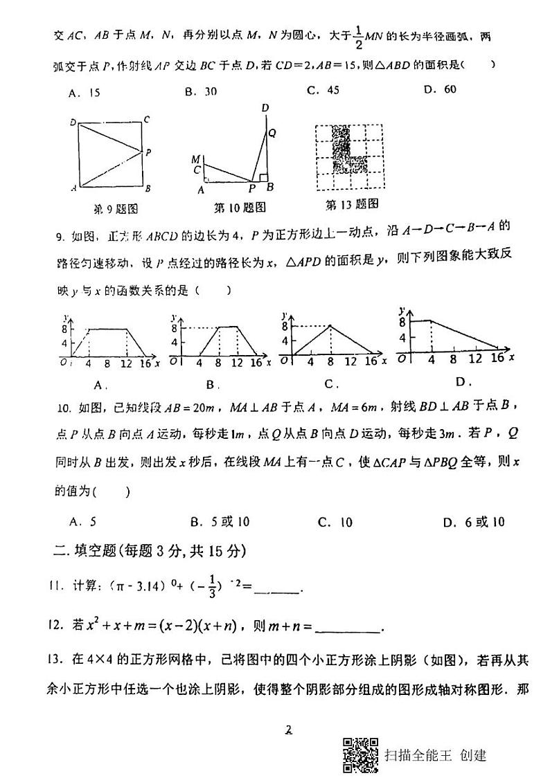 2021-2022七下期中考试数学卷第2页