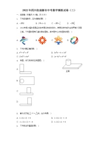 2022年四川省成都市中考数学模拟试卷（三）（含解析）