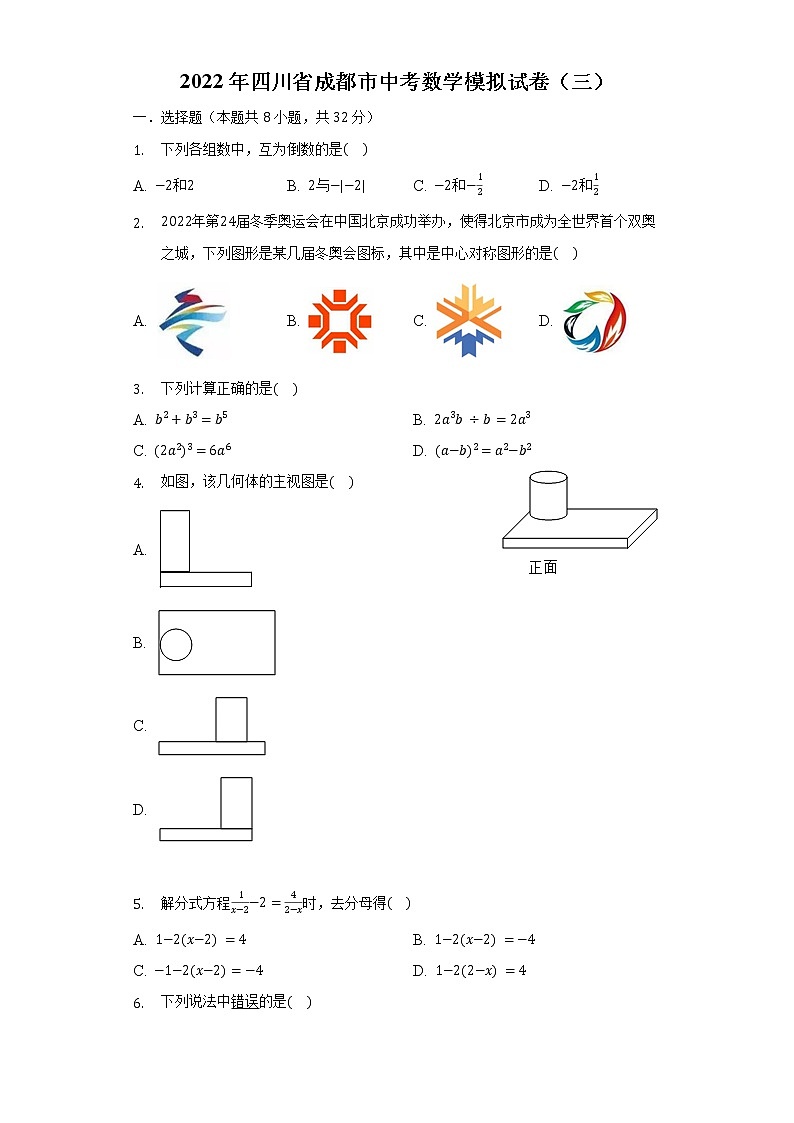 2022年四川省成都市中考数学模拟试卷（三）（含解析）01