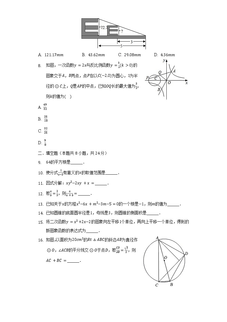 2022年江苏省连云港市灌云县中考数学一模试卷（含解析）第2页