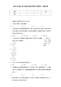 2022年浙江省宁波外国语学校中考数学一模试卷（含解析）