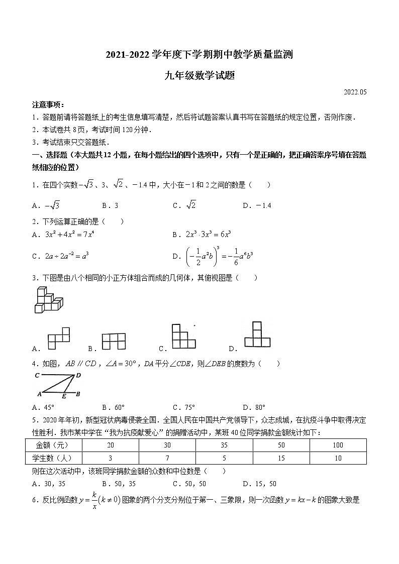 2022学年山东省泰安市肥城市九年级下学期期中（一模）考试数学试题(word版含答案)第1页