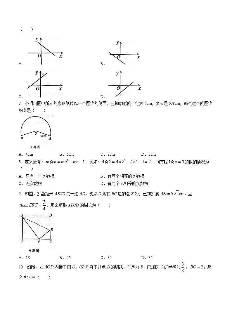 2022学年山东省泰安市肥城市九年级下学期期中（一模）考试数学试题(word版含答案)第2页