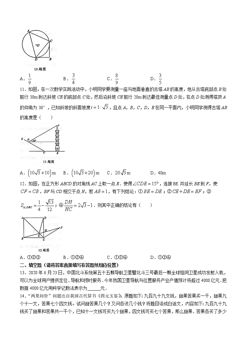 2022学年山东省泰安市肥城市九年级下学期期中（一模）考试数学试题(word版含答案)第3页