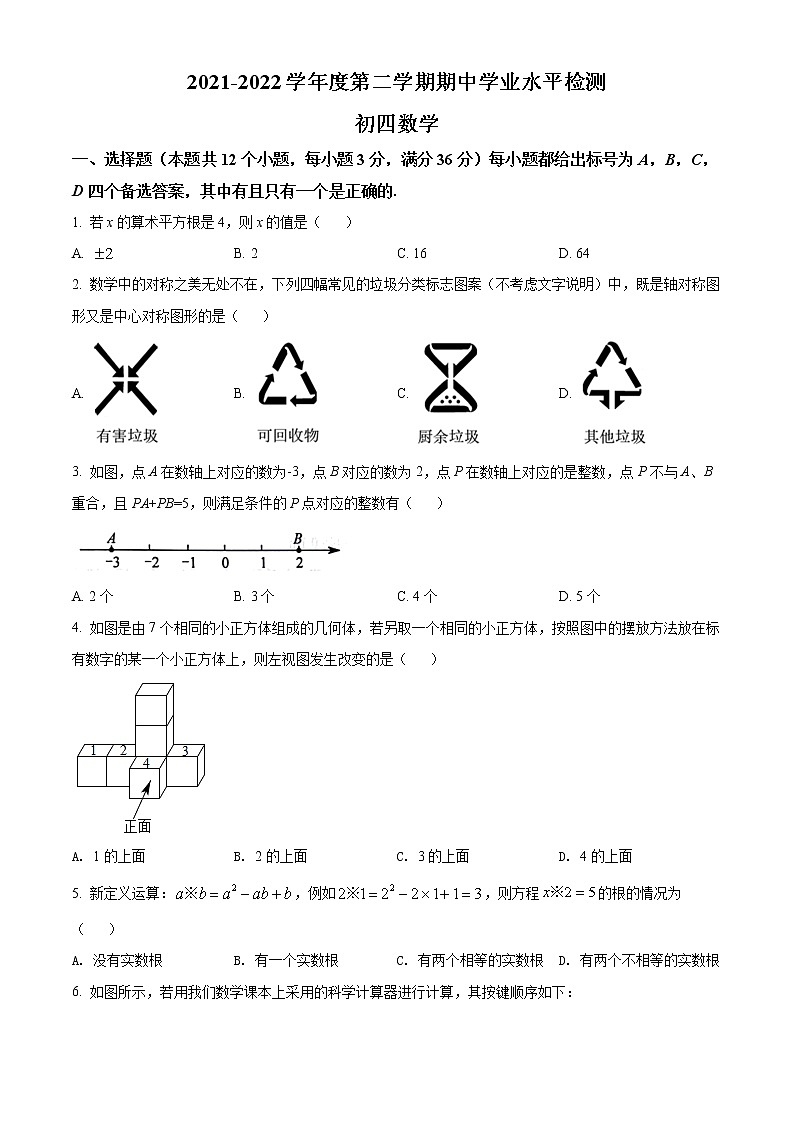 2022年山东省烟台地区中考一模数学试题(word版含答案)第1页