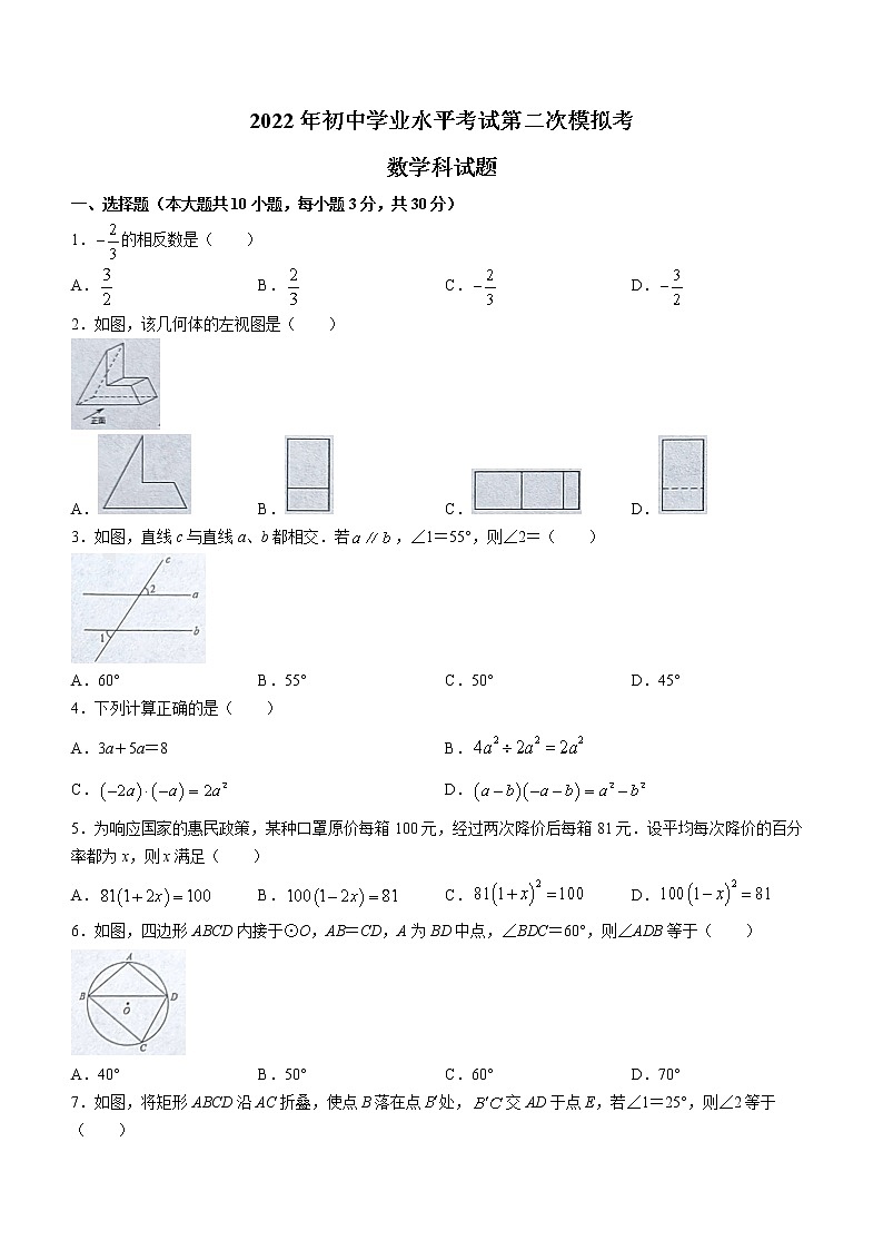 2022年广东省揭阳市揭东区、惠来县初中学业水平第二次模拟考试数学试题(word版含答案)01