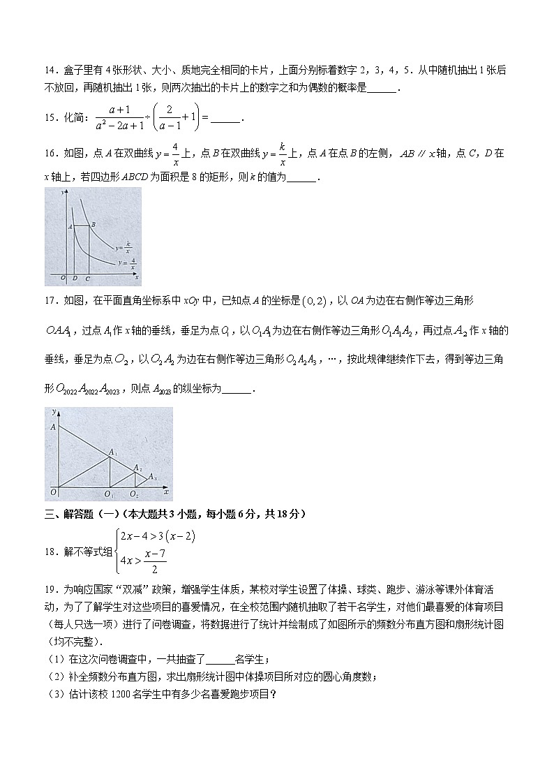 2022年广东省揭阳市揭东区、惠来县初中学业水平第二次模拟考试数学试题(word版含答案)03
