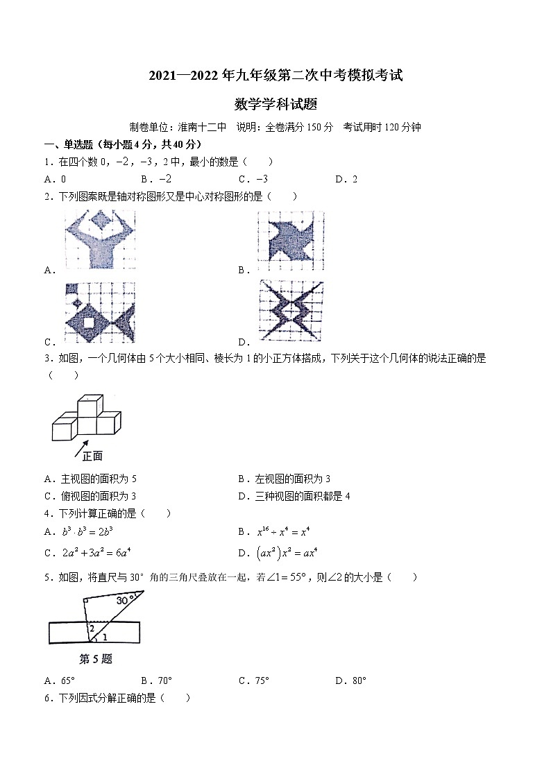 2022年安徽省淮南市东部地区中考二模数学试题(word版含答案)第1页