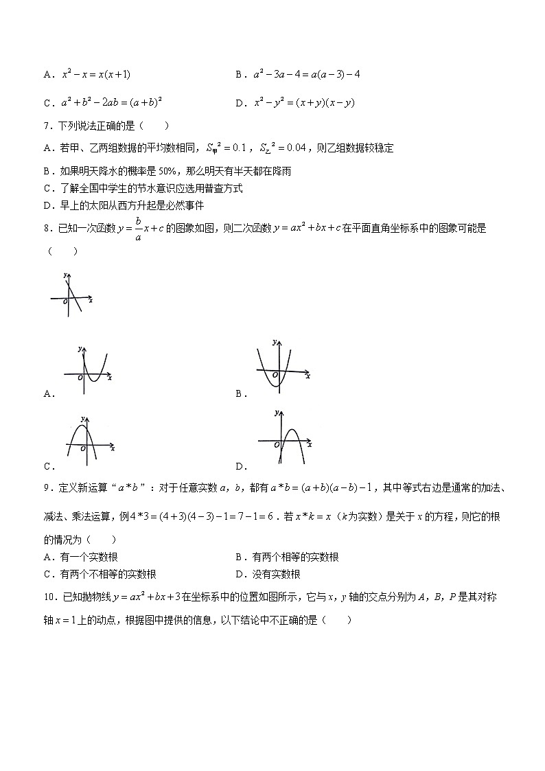 2022年安徽省淮南市东部地区中考二模数学试题(word版含答案)第2页