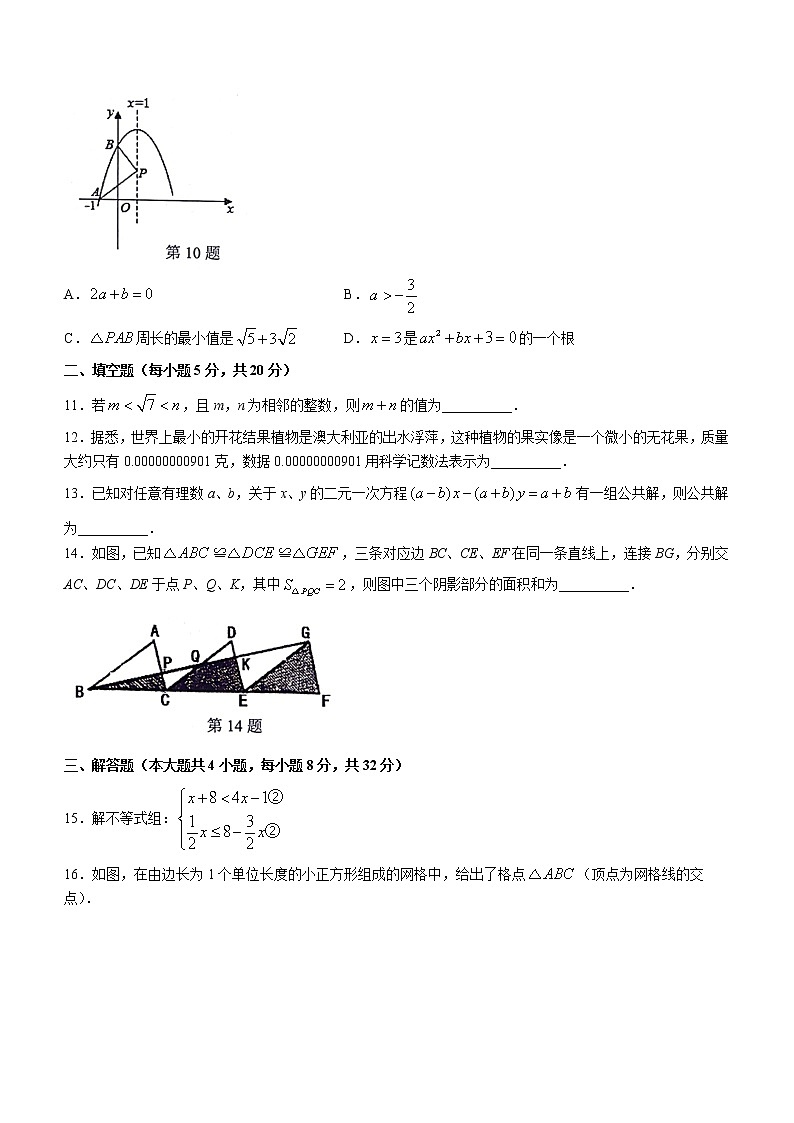 2022年安徽省淮南市东部地区中考二模数学试题(word版含答案)第3页
