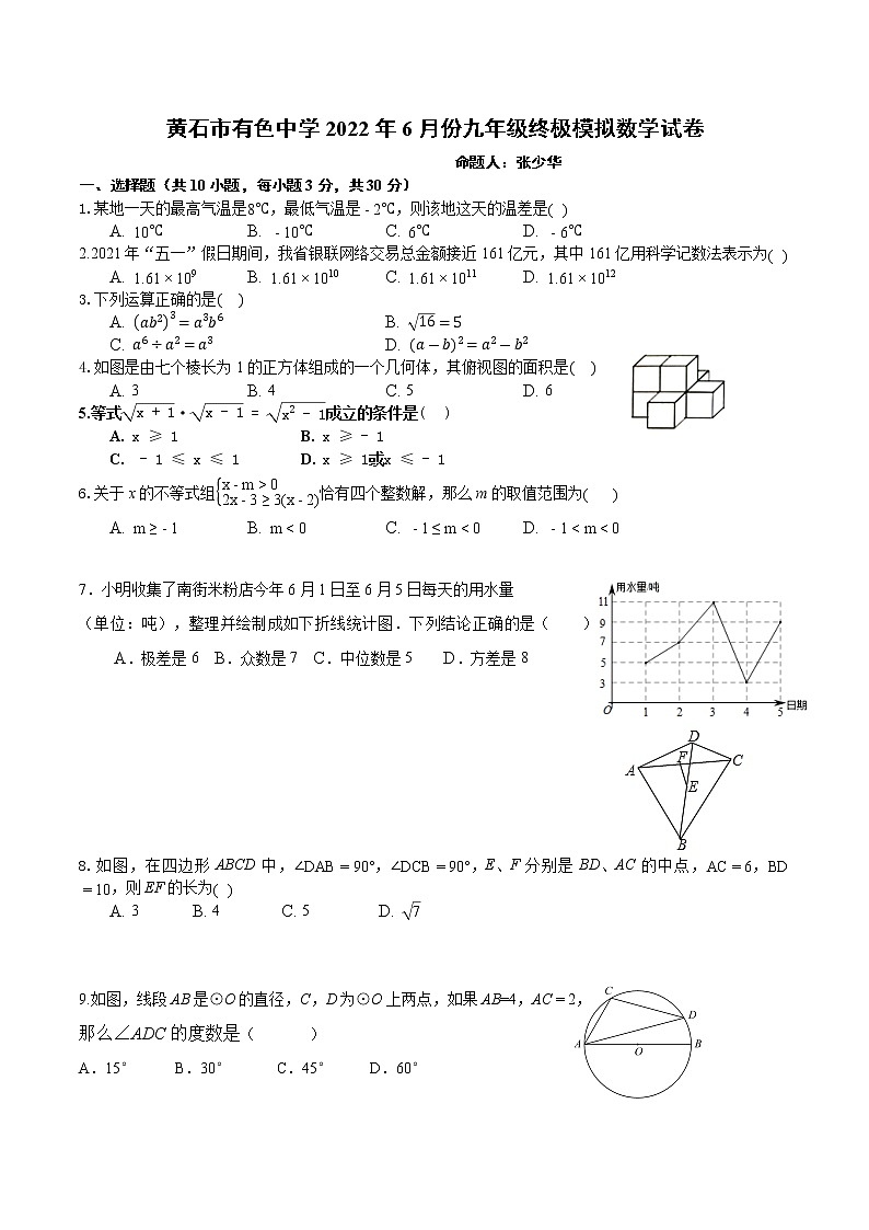 2022年6月湖北省黄石市有色中学九年级中考终极模拟数学试卷(word版无答案)第1页