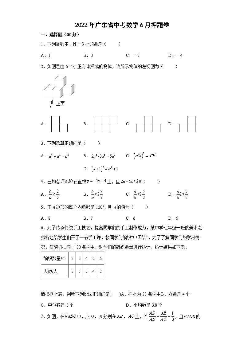 2022年广东省中考数学押题卷(word版含答案)第1页