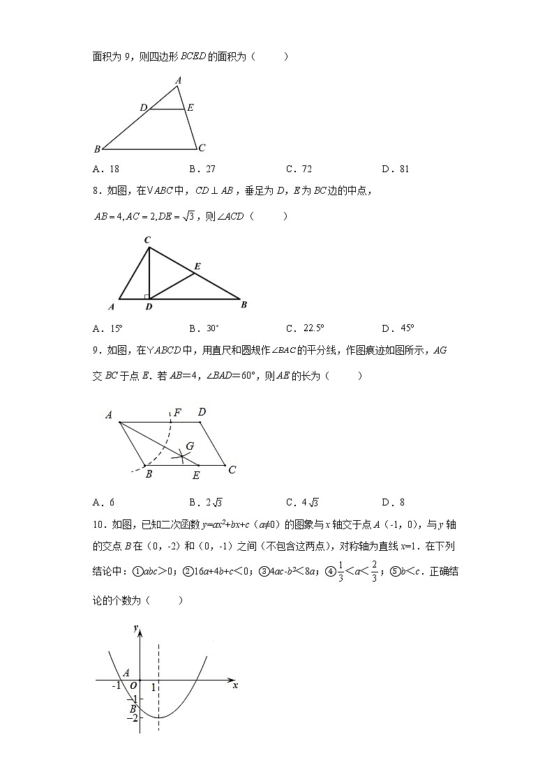 2022年广东省中考数学押题卷(word版含答案)第2页