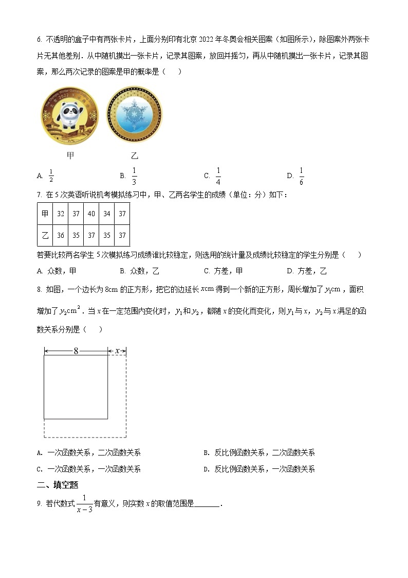 2022年北京市石景山区九年级中考二模数学试卷(word版含答案)第2页