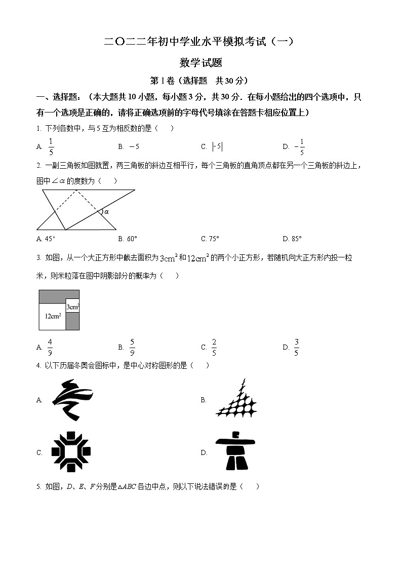 2022年山东省枣庄市峄城区九年级下学期第一次调研考试数学试题(word版含答案)第1页