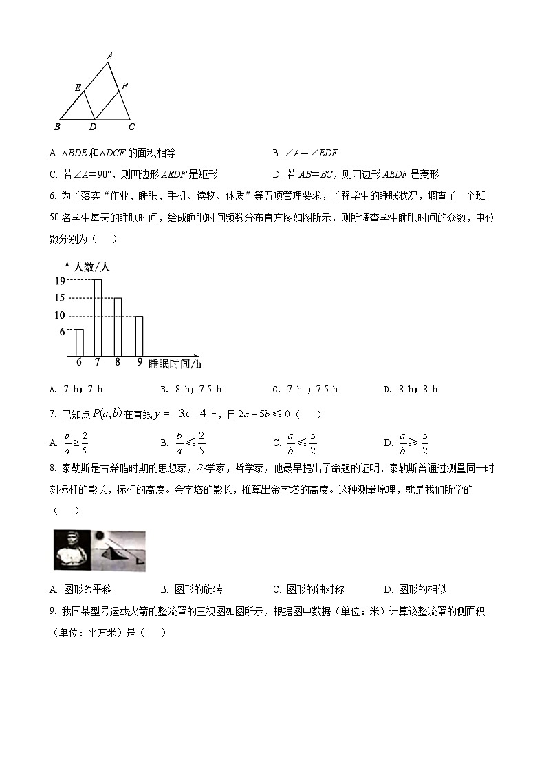 2022年山东省枣庄市峄城区九年级下学期第一次调研考试数学试题(word版含答案)第2页