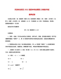 2022年天津市北辰区初中毕业班第二次模拟考试数学试题(word版含答案)