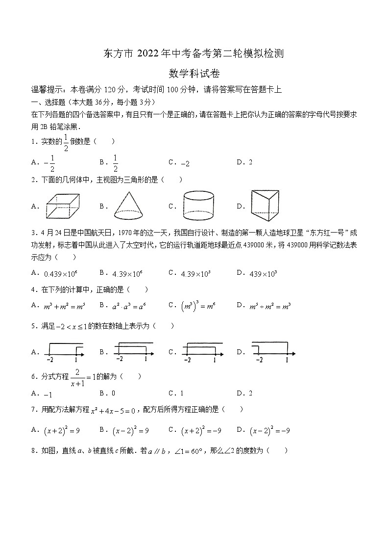2022年海南省东方市中考备考第二轮模拟检测数学试题(word版含答案)01