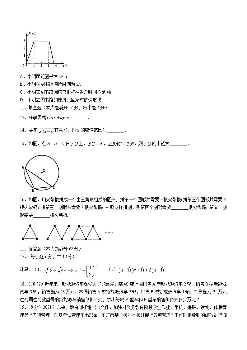 2022年海南省东方市中考备考第二轮模拟检测数学试题(word版含答案)03