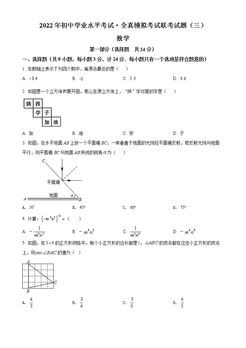 2022学年陕西省澄城县九年级中考模拟考试数学试题（三模）(word版含答案)第1页