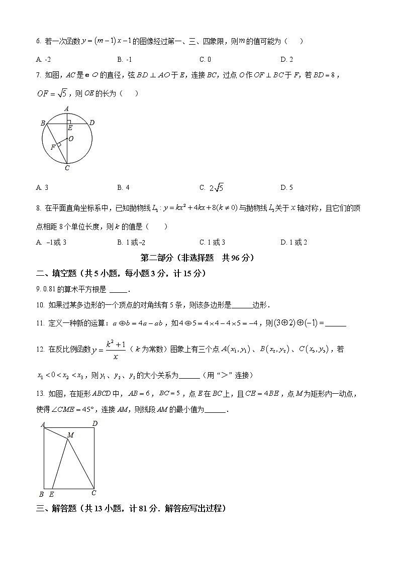 2022学年陕西省澄城县九年级中考模拟考试数学试题（三模）(word版含答案)第2页