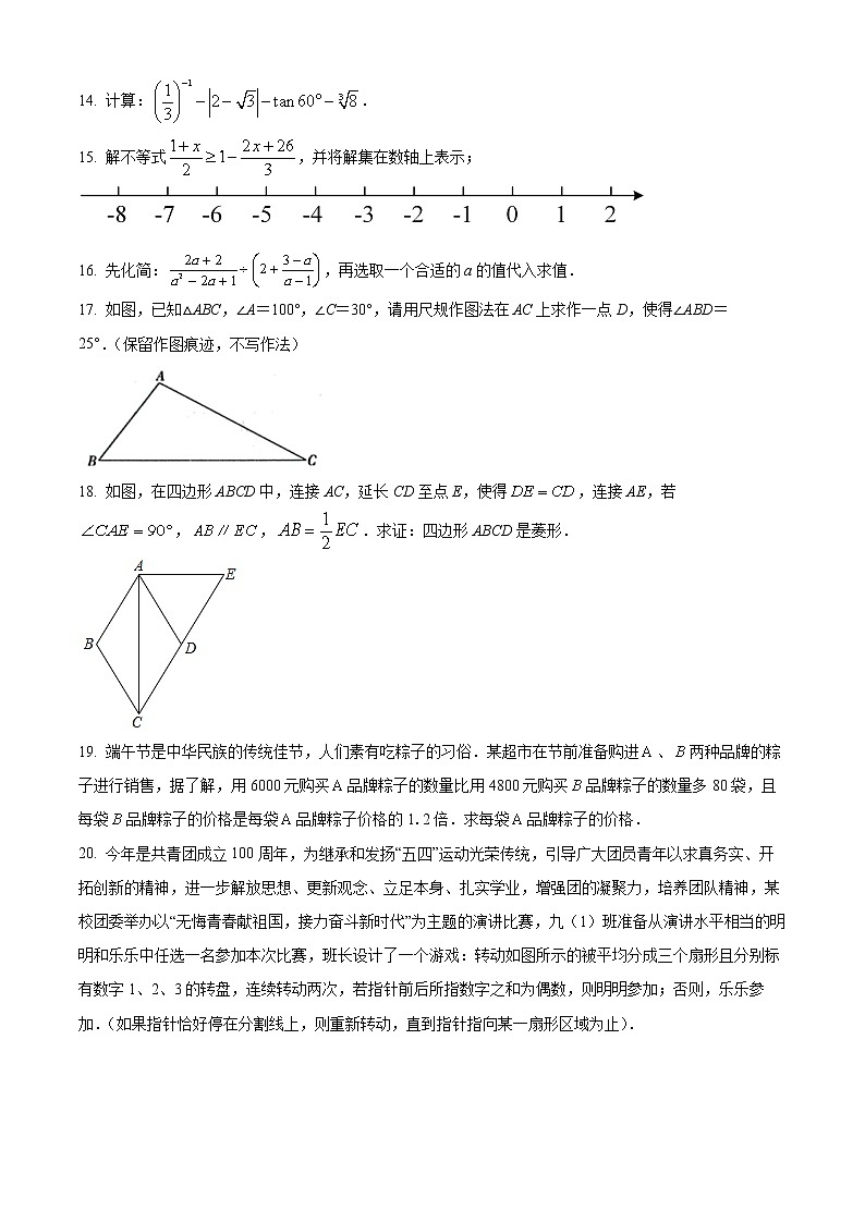 2022学年陕西省澄城县九年级中考模拟考试数学试题（三模）(word版含答案)第3页