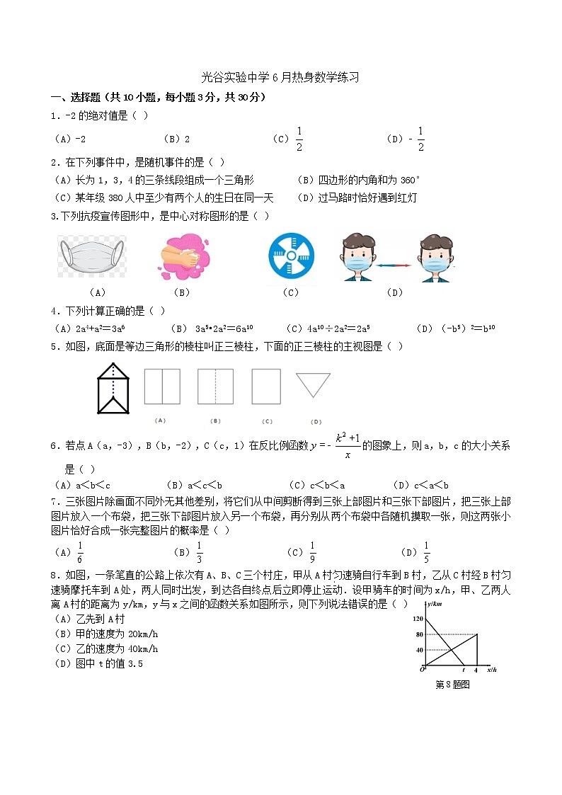 2022年湖北武汉光谷实验中学九年级6月热身数学试卷(word版无答案)01