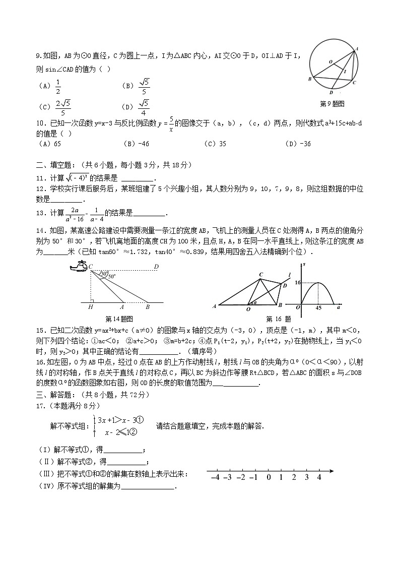 2022年湖北武汉光谷实验中学九年级6月热身数学试卷(word版无答案)02