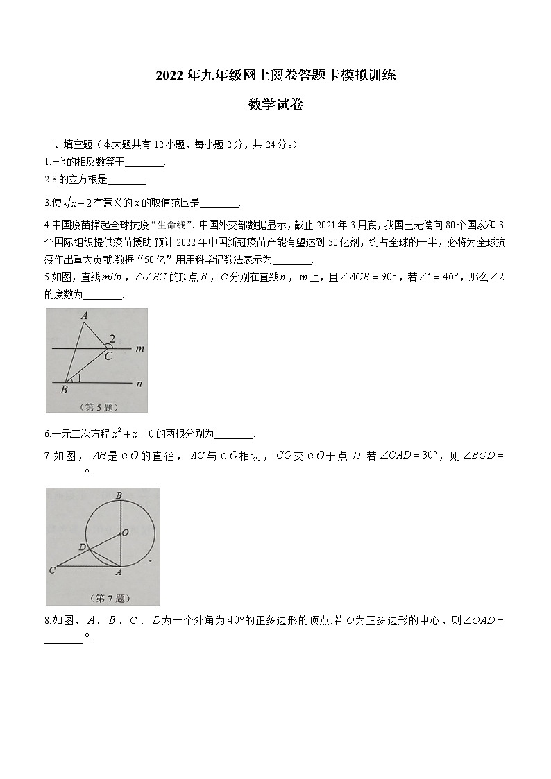 2022年江苏省镇江市丹徒区九年级中考二模数学试题(word版含答案)01