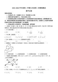 2022年江苏省宿迁地区中考二模数学试题(word版含答案)