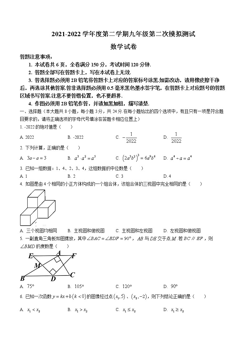 2022年江苏省宿迁地区中考二模数学试题(word版含答案)第1页