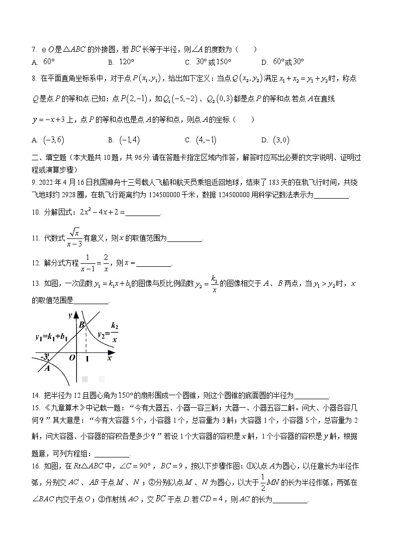 2022年江苏省宿迁地区中考二模数学试题(word版含答案)第2页