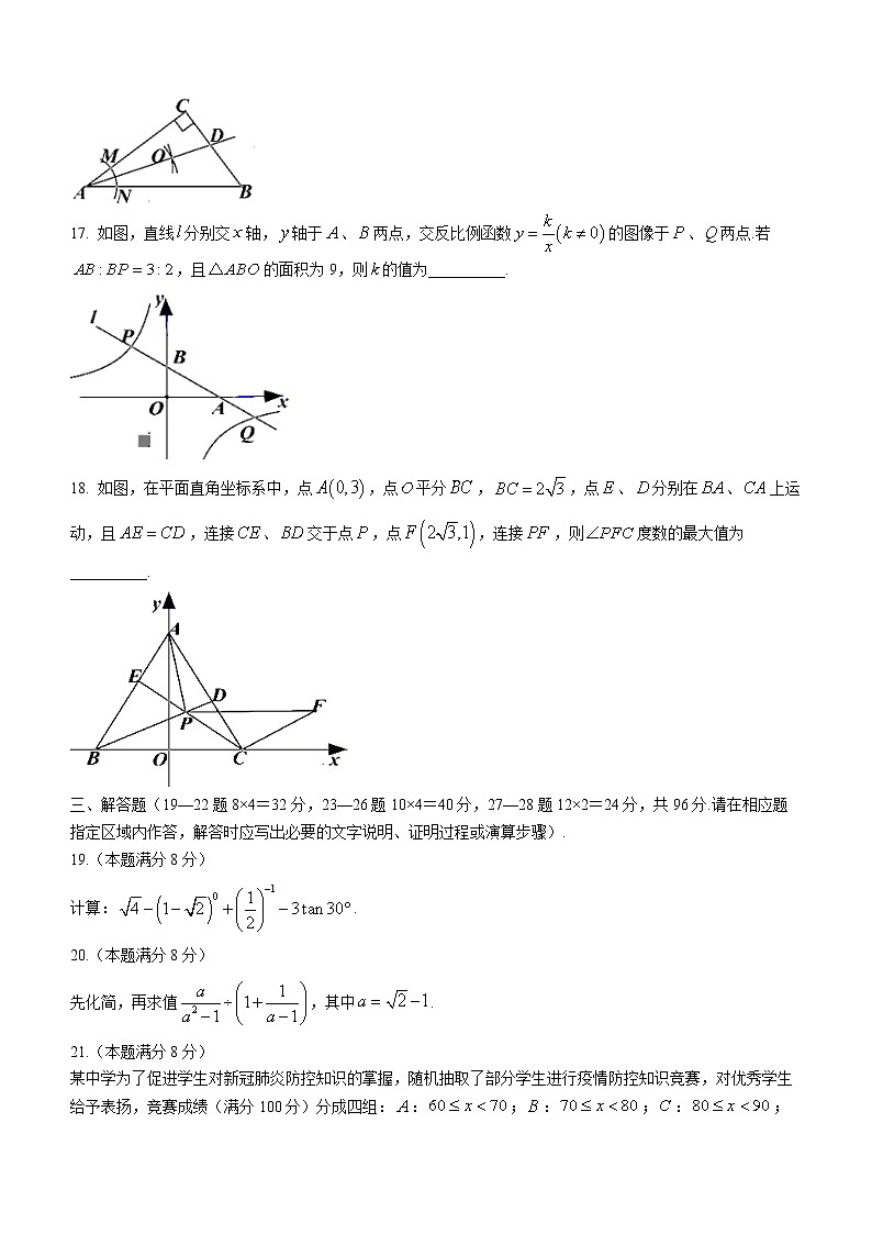 2022年江苏省宿迁地区中考二模数学试题(word版含答案)第3页