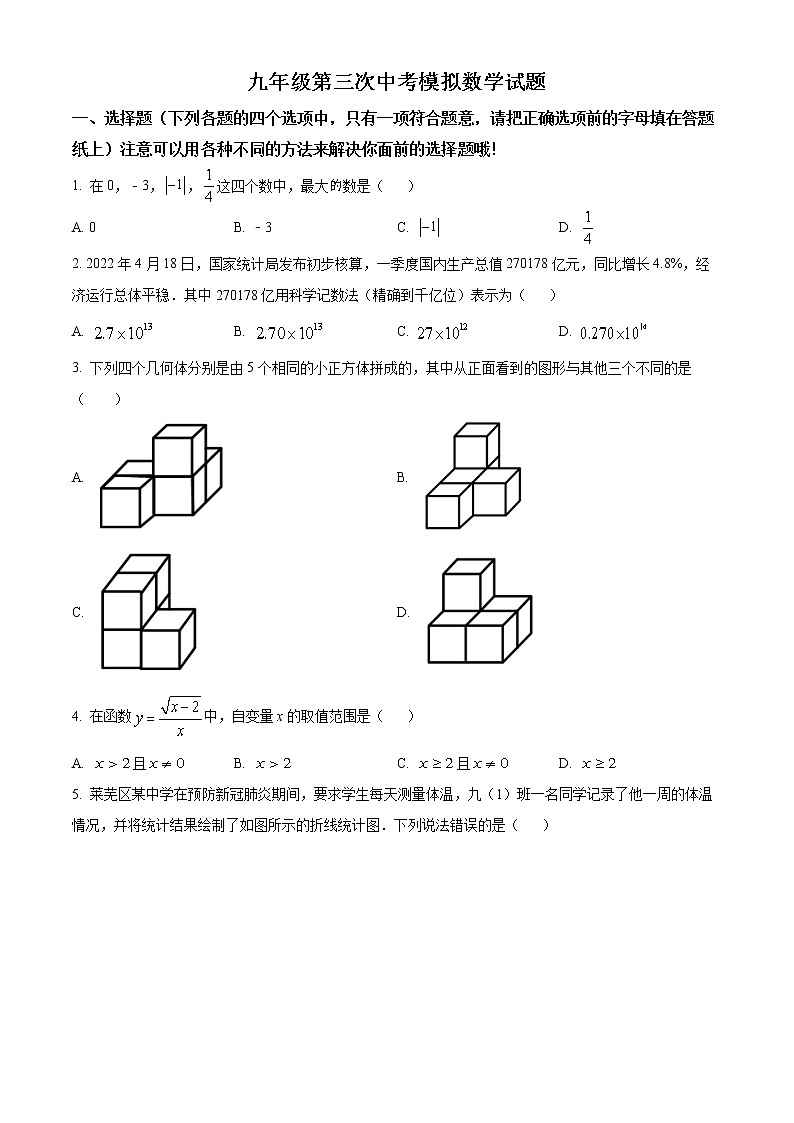 2022年山东省济宁市泗水县九年级中考三模数学试题(word版含答案)01