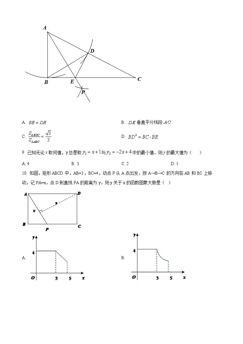 2022年山东省济宁市泗水县九年级中考三模数学试题(word版含答案)03