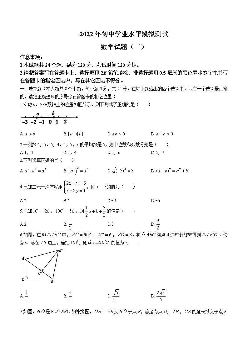 2022年山东省菏泽市单县中考三模数学试题(word版含答案)第1页