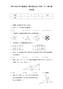 2021-2022学年福建省三明市将乐县八年级（下）期中数学试卷（含解析）