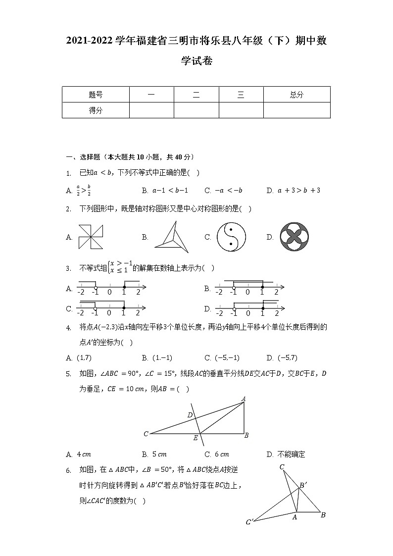 2021-2022学年福建省三明市将乐县八年级（下）期中数学试卷（含解析）第1页