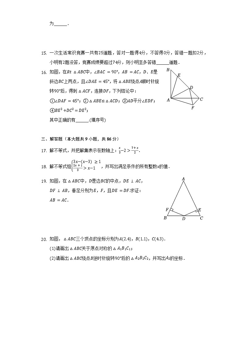 2021-2022学年福建省三明市将乐县八年级（下）期中数学试卷（含解析）第3页