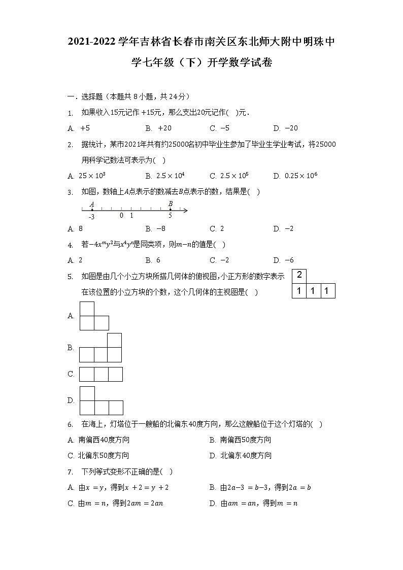 2021-2022学年吉林省长春市南关区东北师大附中明珠中学七年级（下）开学数学试卷（含解析）01