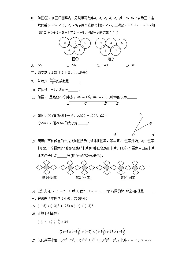 2021-2022学年吉林省长春市南关区东北师大附中明珠中学七年级（下）开学数学试卷（含解析）02